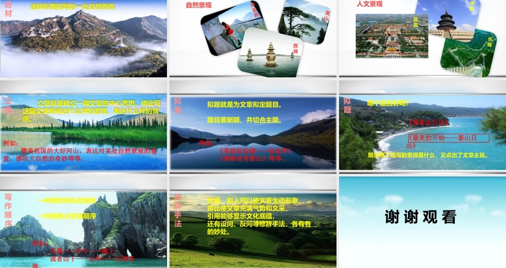 小学生作文重点题目讲解（33讲）——一处自然景观 课件