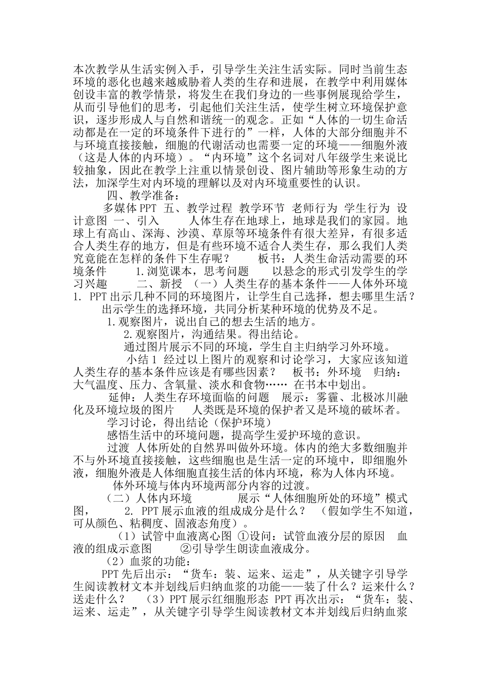 沪教版生物八年级第一册1.2人体生命活动需要环境条件教案_第2页