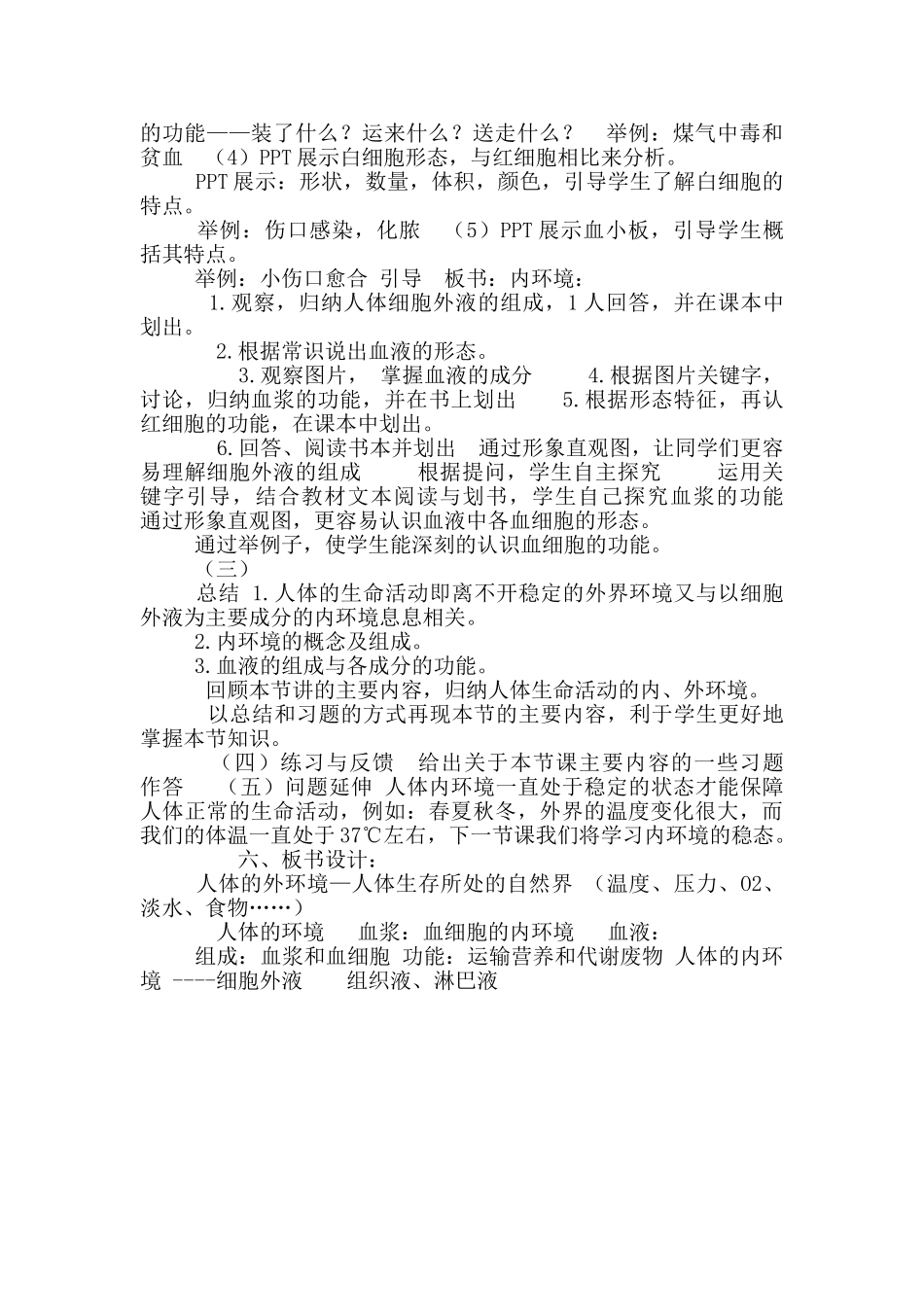 沪教版生物八年级第一册1.2人体生命活动需要环境条件教案_第3页