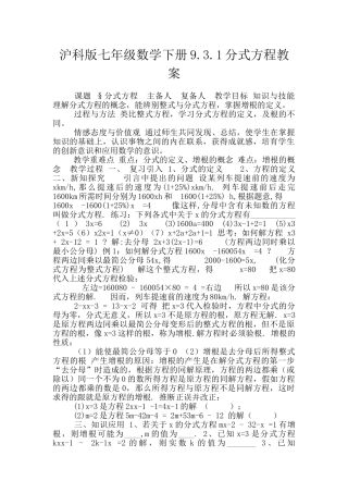 沪科版七年级数学下册9.3.1分式方程教案