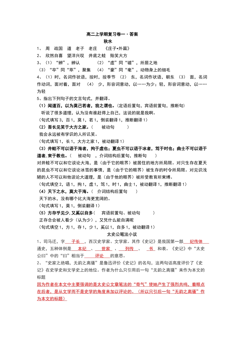 沪教版语文高二上复习卷一答案_第1页