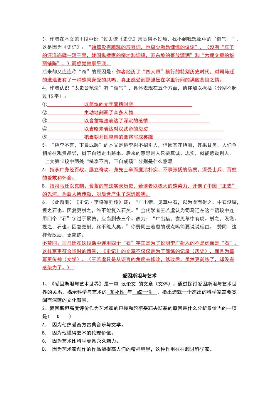 沪教版语文高二上复习卷一答案_第2页