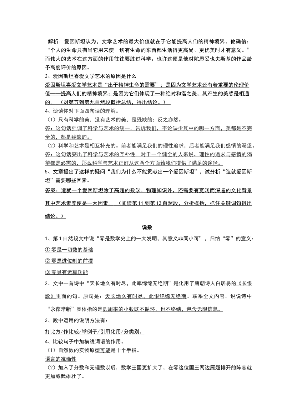 沪教版语文高二上复习卷一答案_第3页