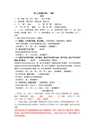 沪教版语文高二上复习卷一答案