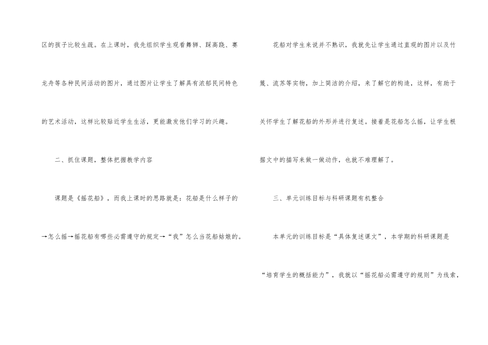 沪教版四年级语文教学反思_第2页