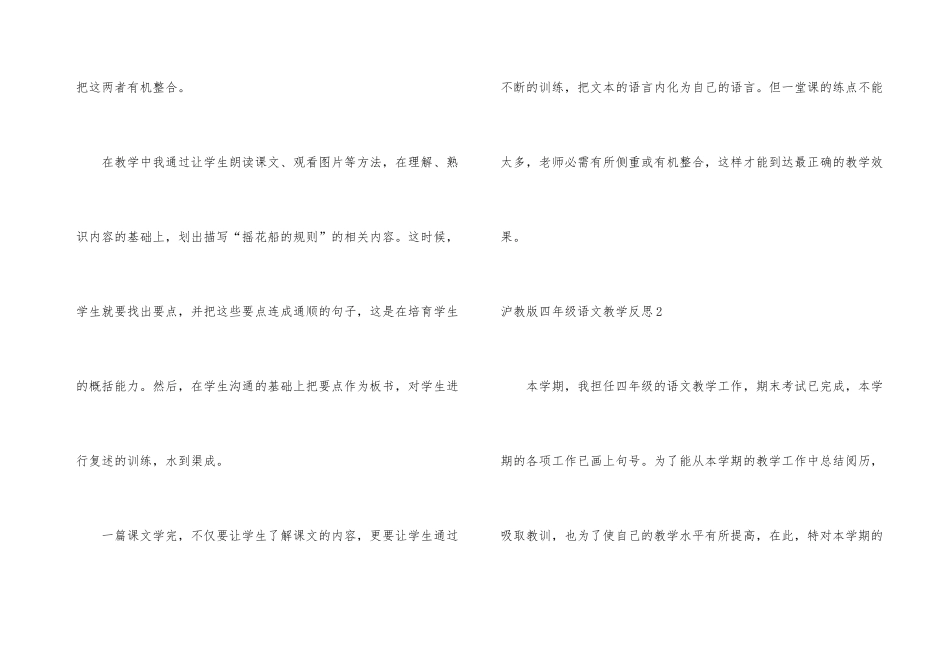 沪教版四年级语文教学反思_第3页