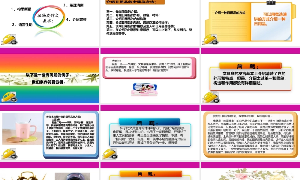 小学生作文重点题目讲解（33讲）——一件日用品   课件