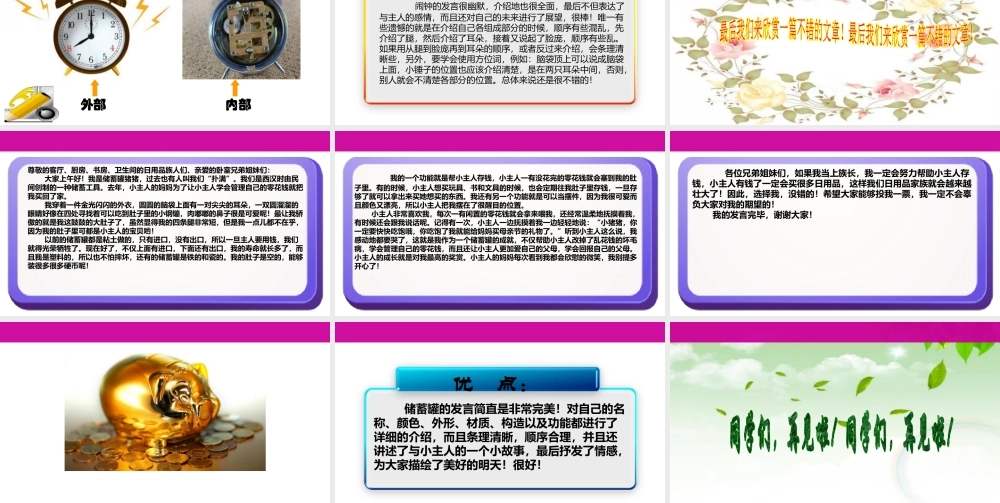 小学生作文重点题目讲解（33讲）——一件日用品   课件