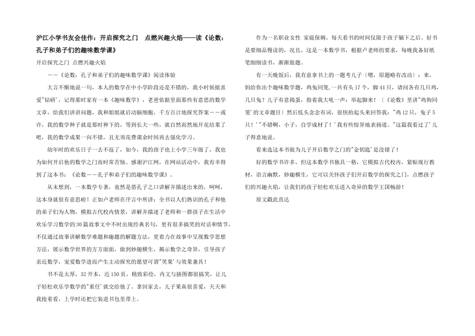 沪江小学书友会佳作：开启探索之门点燃兴趣火焰——读《论数：孔子和弟子们的趣味数学课》_第1页