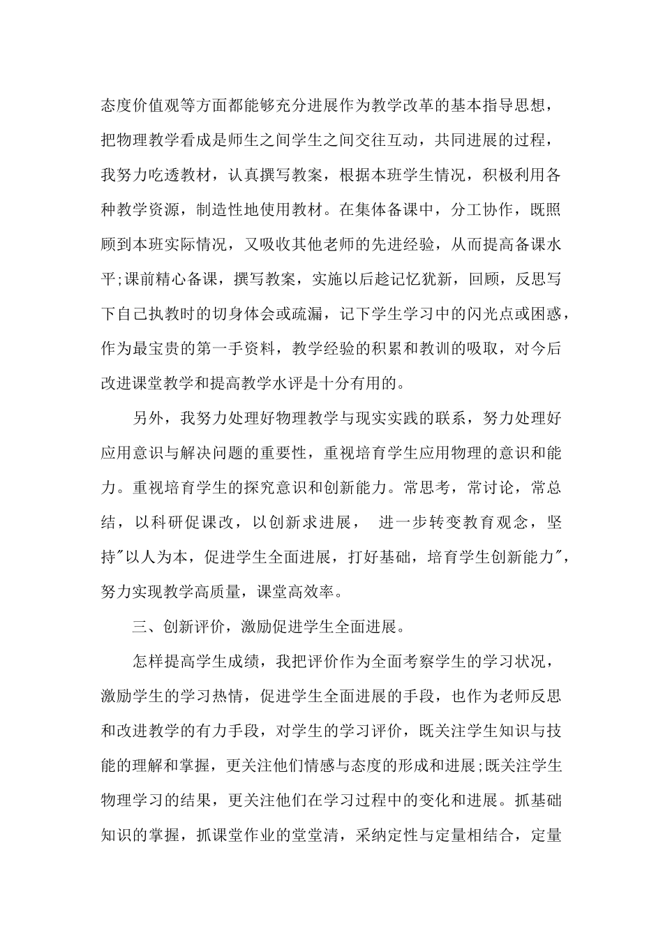 沪科版九年级物理教学反思5篇_第2页