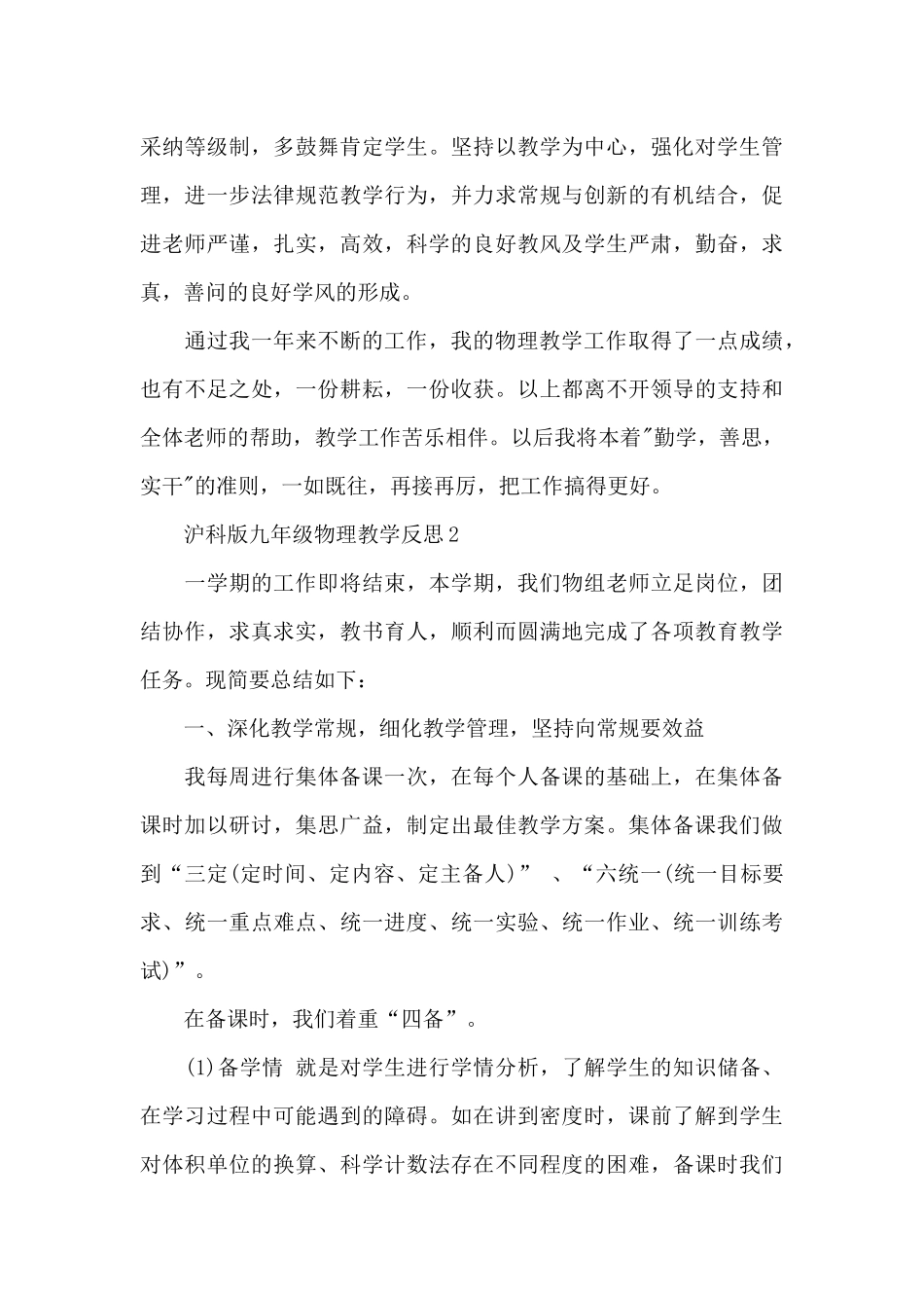 沪科版九年级物理教学反思5篇_第3页