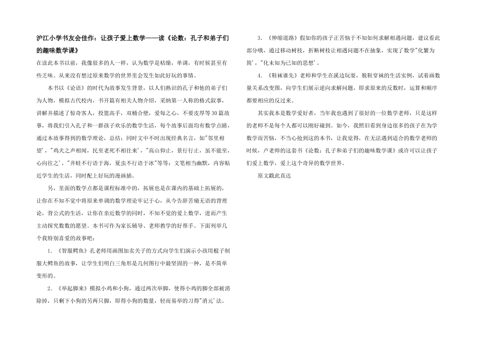 沪江小学书友会佳作：让孩子爱上数学——读《论数：孔子和弟子们的趣味数学课》_第1页