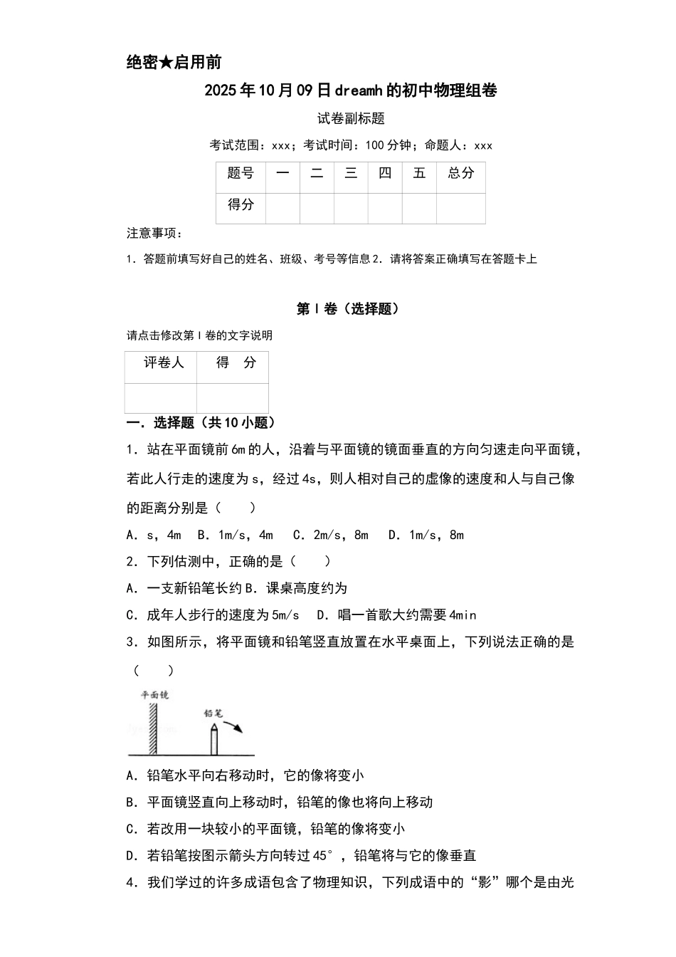 沪科版八年级物理光学习题-附答案_第1页