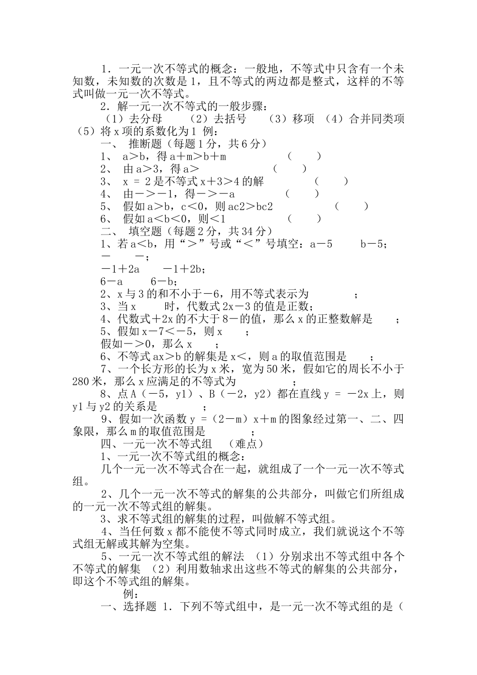 沪科版数学七年级下册全册单元知识总结_第2页