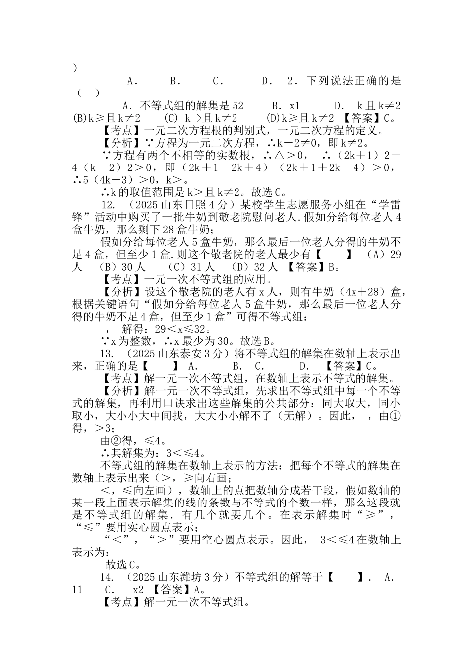 沪科版数学七年级下册全册单元知识总结_第3页