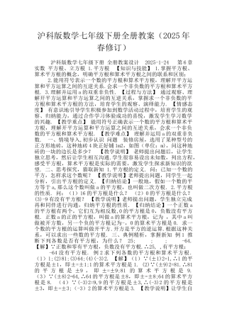 沪科版数学七年级下册全册教案