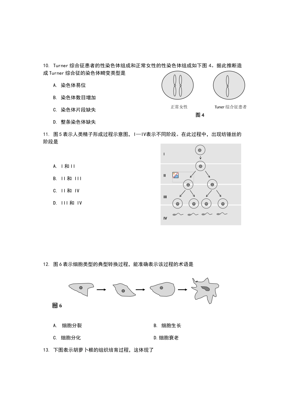 沪科版生物等级考-模拟卷_第3页