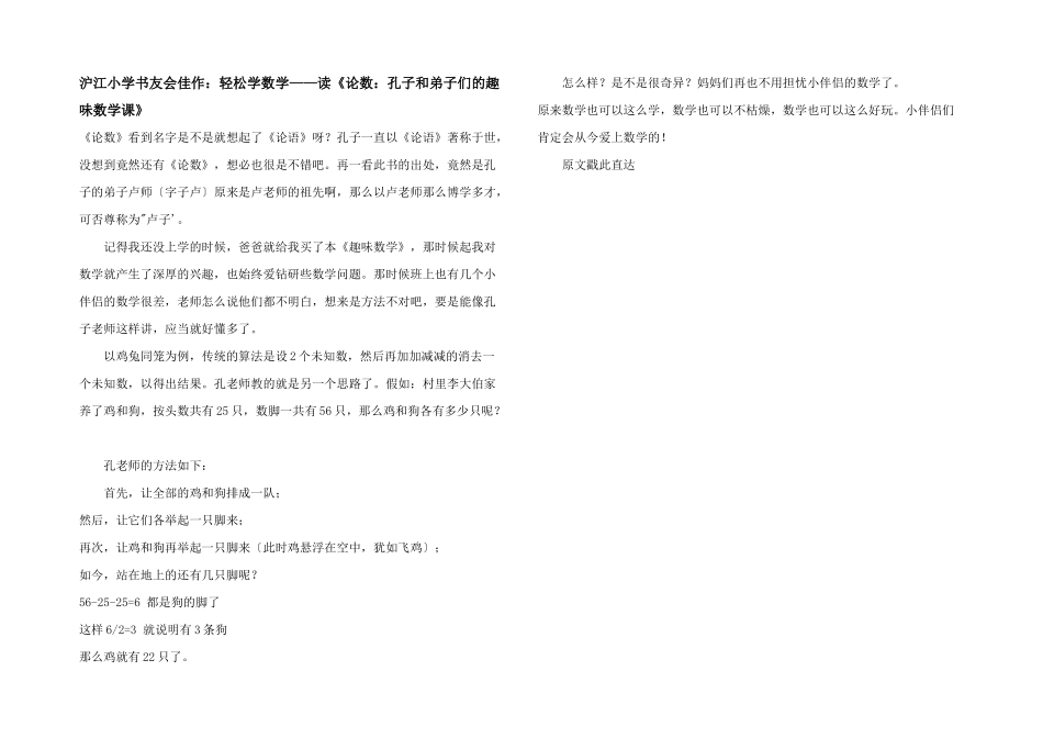 沪江小学书友会佳作：轻松学数学——读《论数：孔子和弟子们的趣味数学课》_第1页