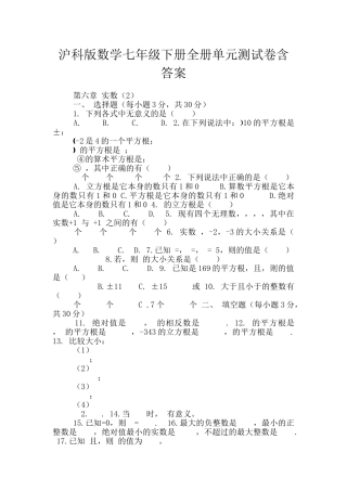 沪科版数学七年级下册全册单元测试卷含答案