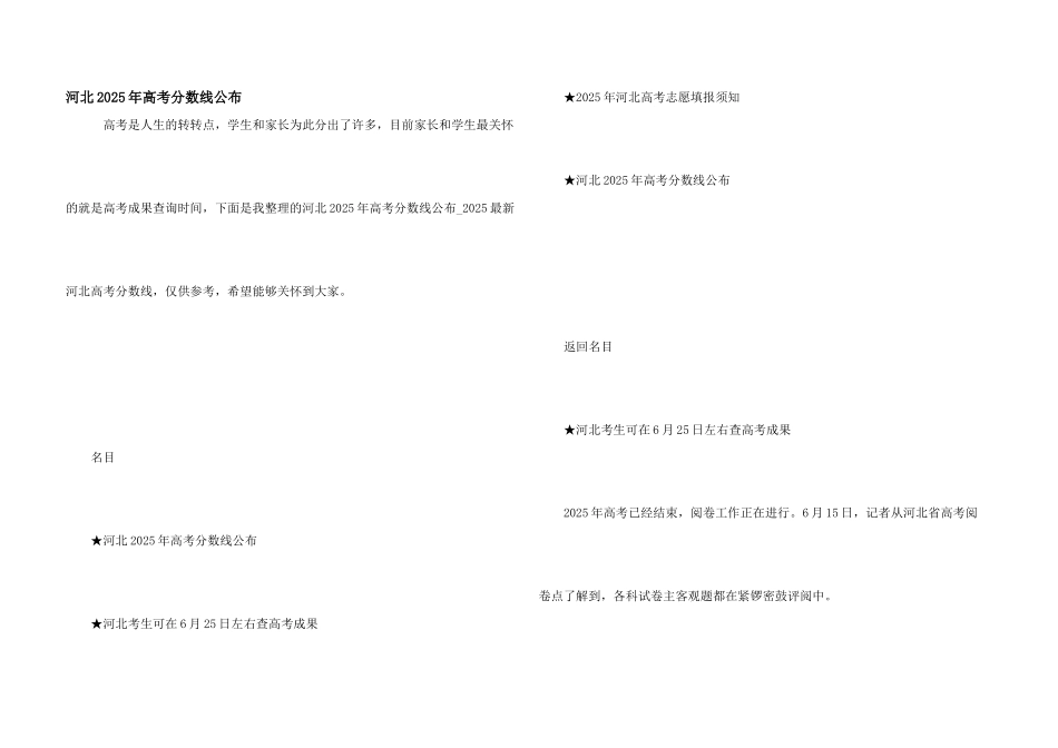 河北2025年高考分数线公布_第1页