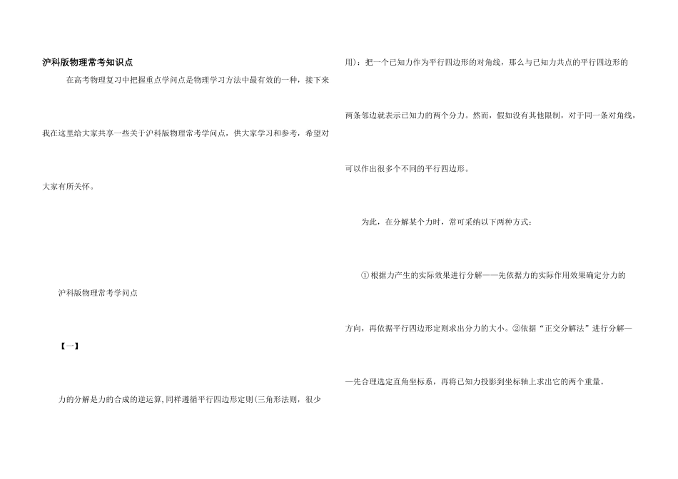 沪科版物理常考知识点_第1页