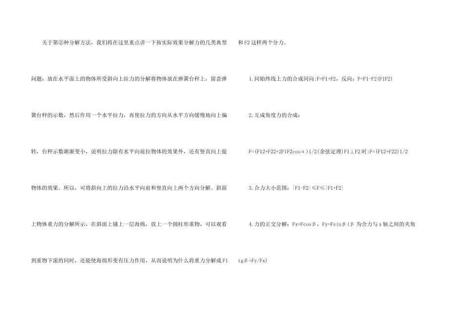 沪科版物理常考知识点_第2页