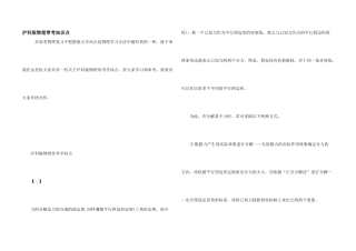 沪科版物理常考知识点