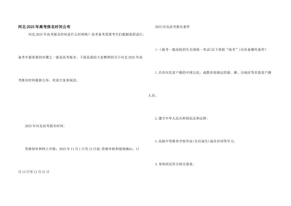 河北2025年高考报名时间公布_第1页