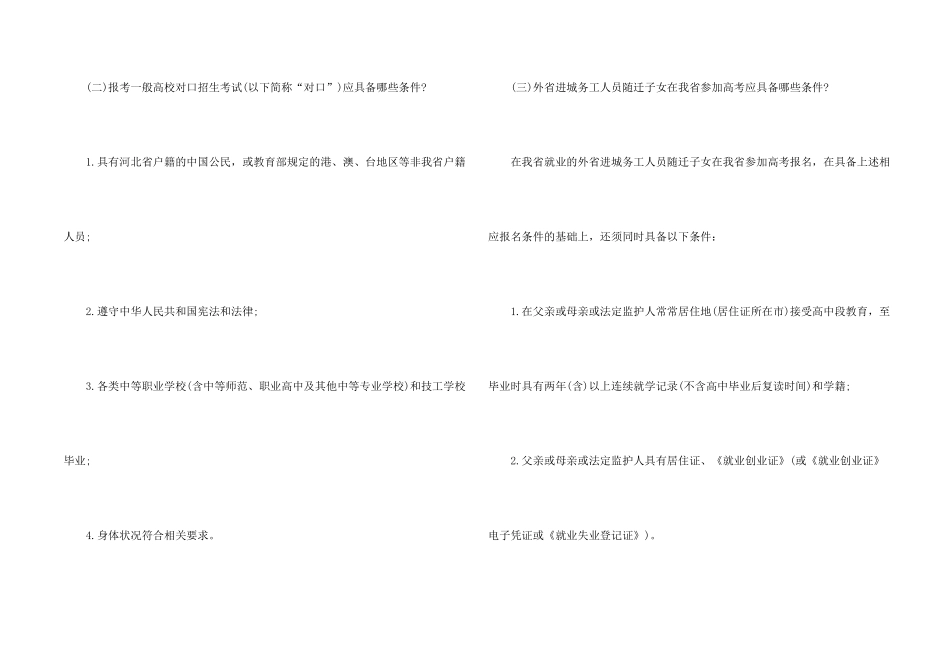 河北2025年高考报名时间公布_第2页