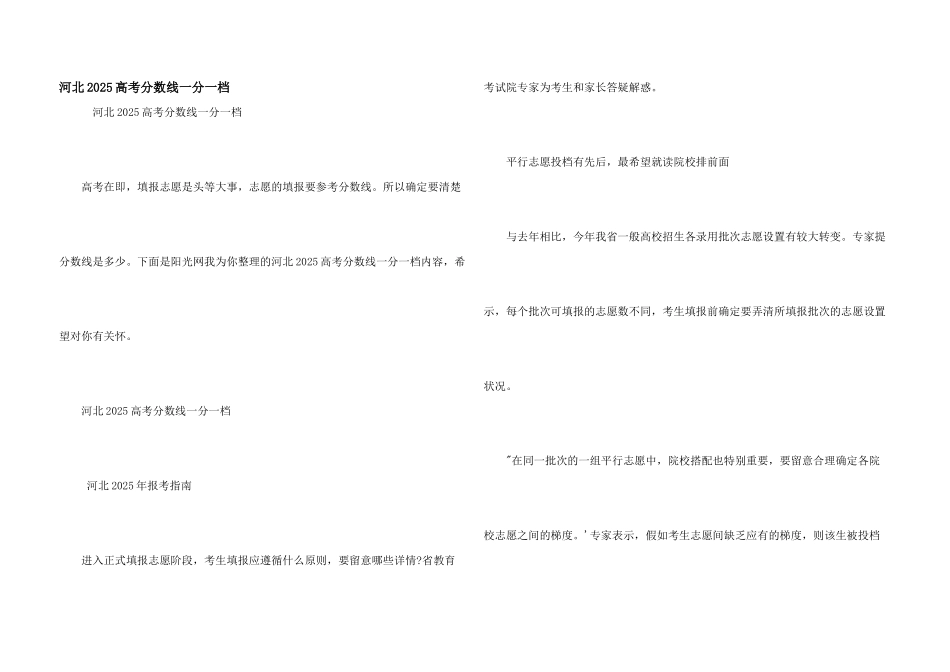 河北2025高考分数线一分一档_第1页