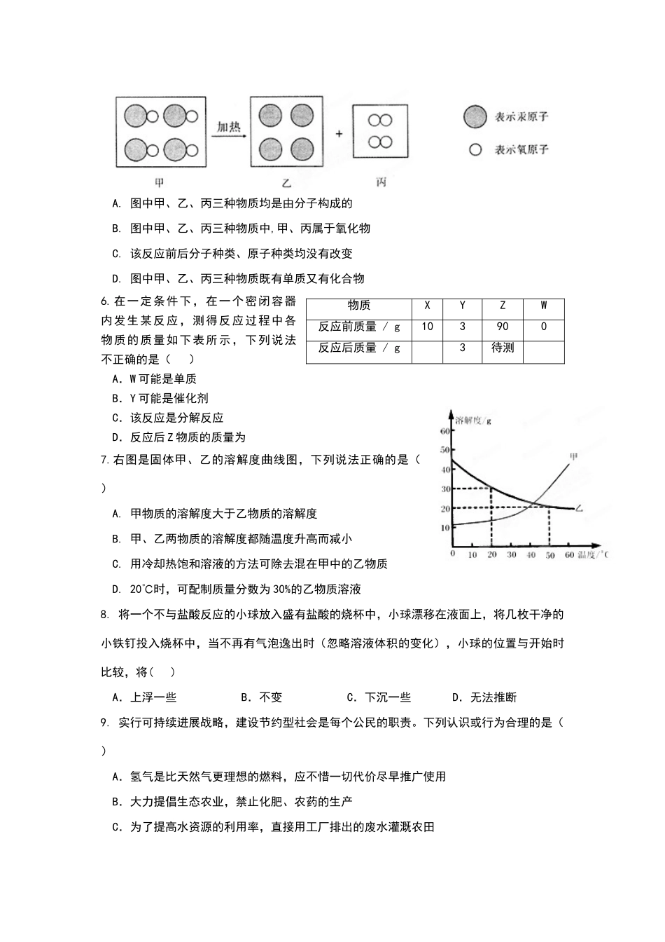 河北中考模拟综理卷附答案_第2页