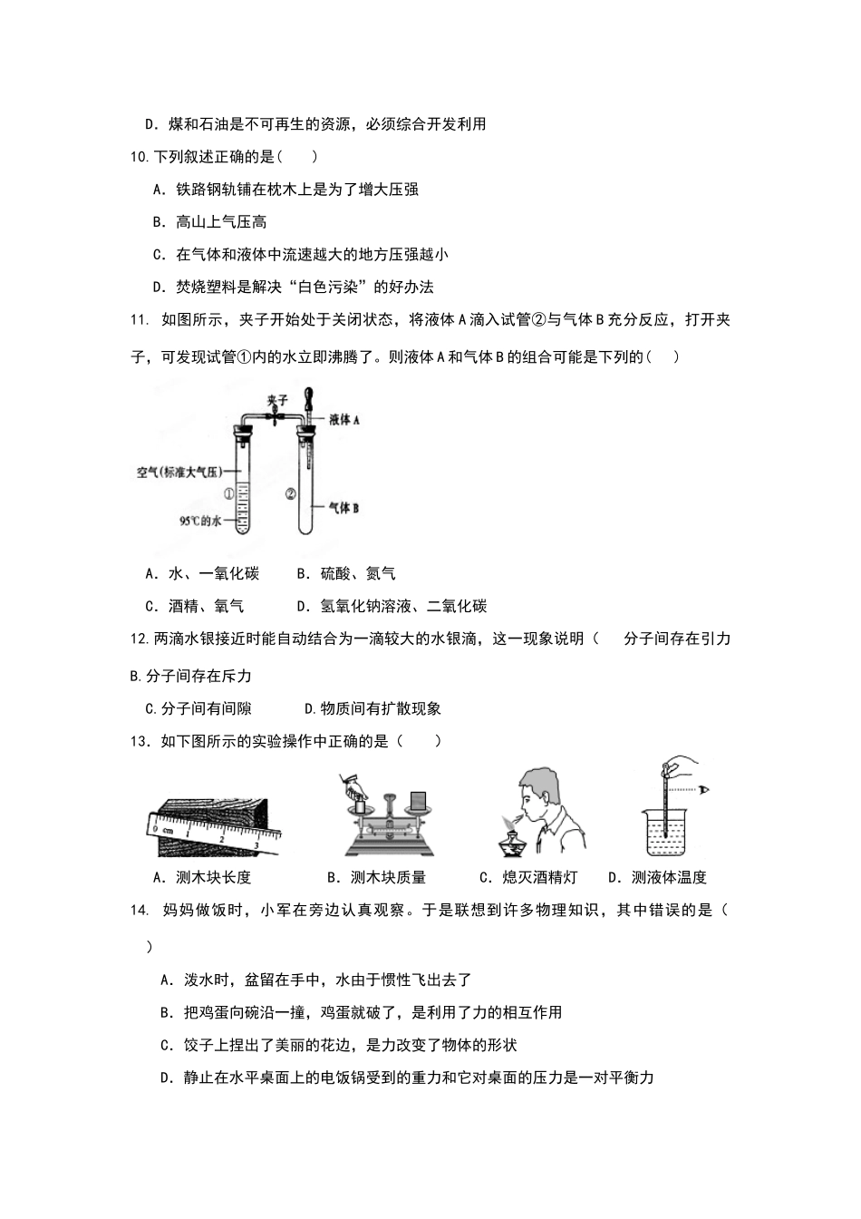 河北中考模拟综理卷附答案_第3页