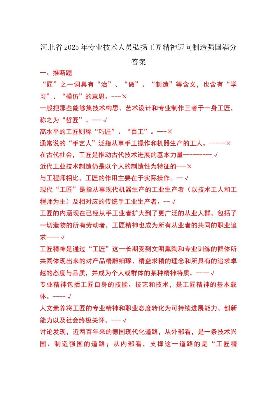 河北省2025年专业技术人员弘扬工匠精神迈向制造强国满分答案_第1页