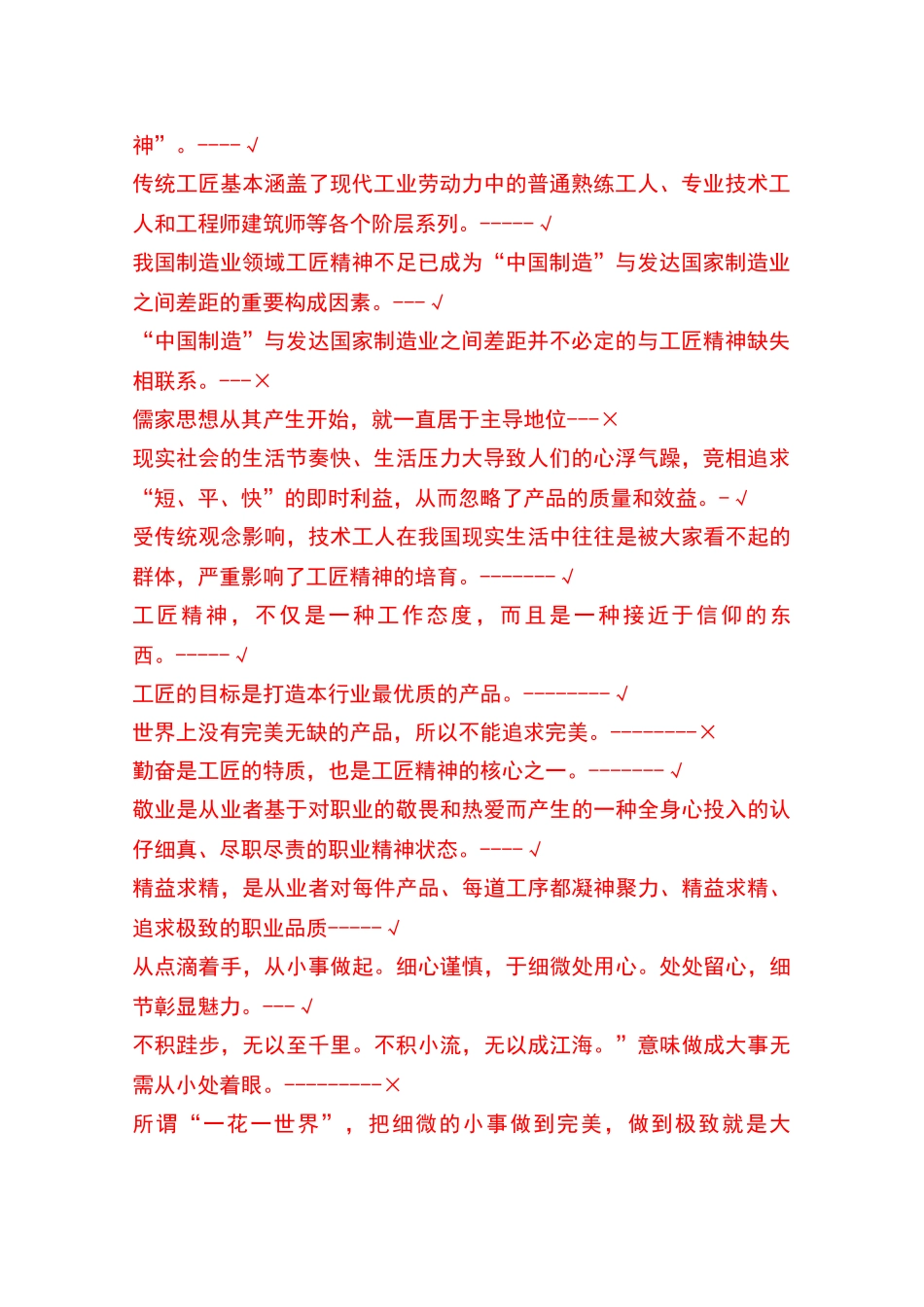 河北省2025年专业技术人员弘扬工匠精神迈向制造强国满分答案_第2页