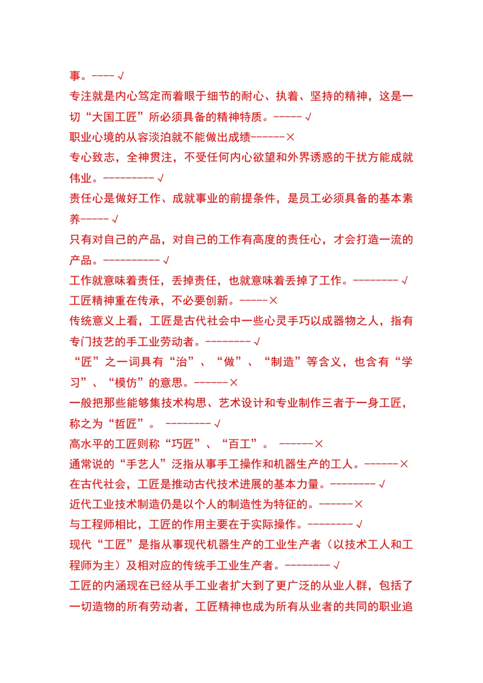 河北省2025年专业技术人员弘扬工匠精神迈向制造强国满分答案_第3页
