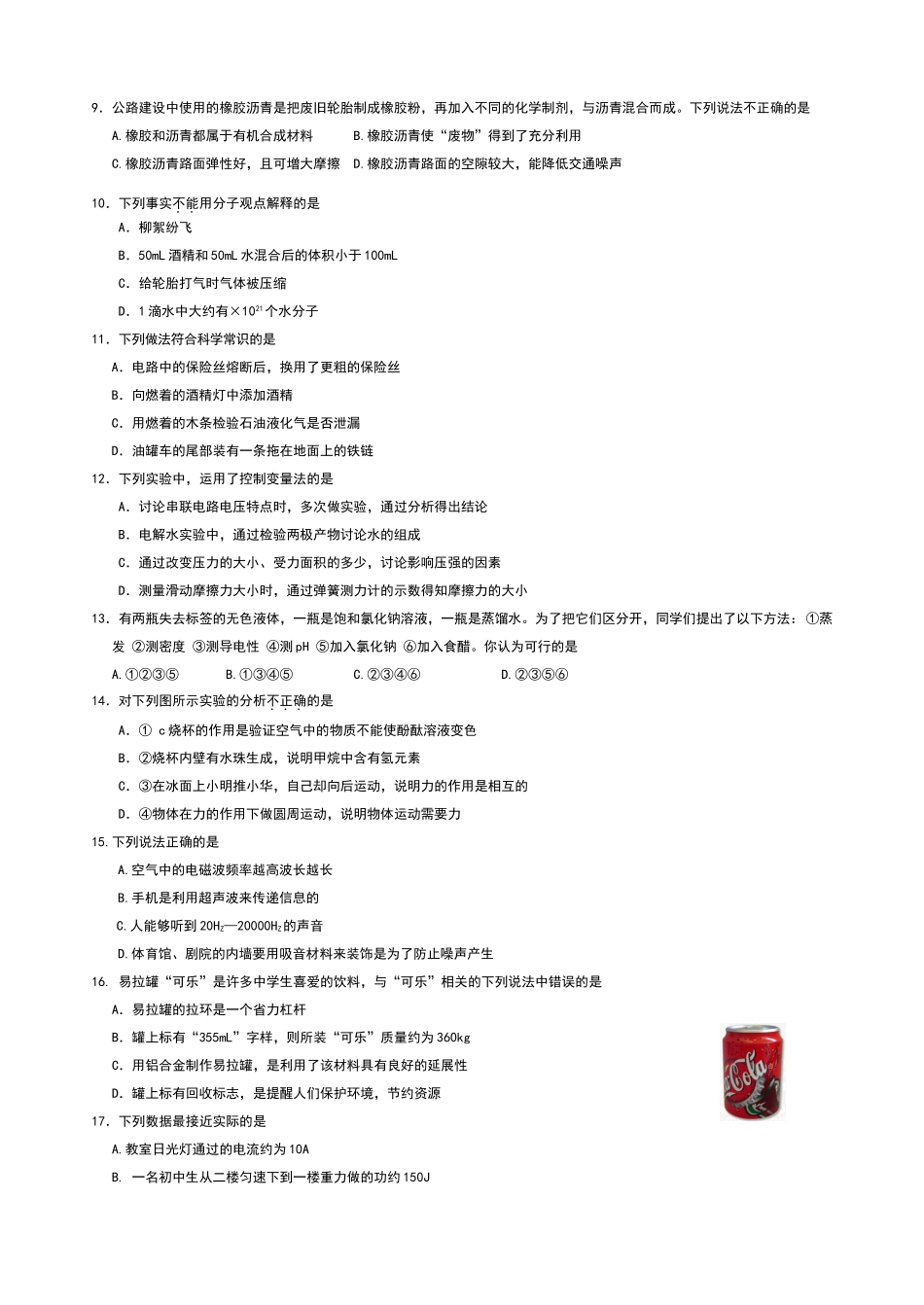 河北省2025年中考理综模拟试卷3_第2页