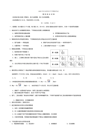 河北省2025年中考理综模拟试卷3