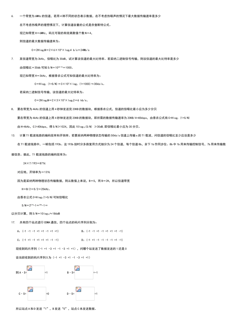 河北大学-计算机网络-课后习题-答案网络答案_第1页