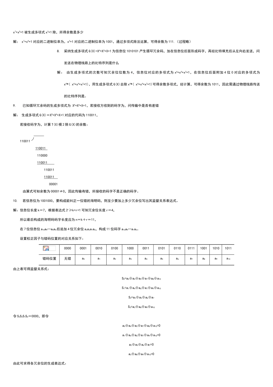 河北大学-计算机网络-课后习题-答案网络答案_第2页