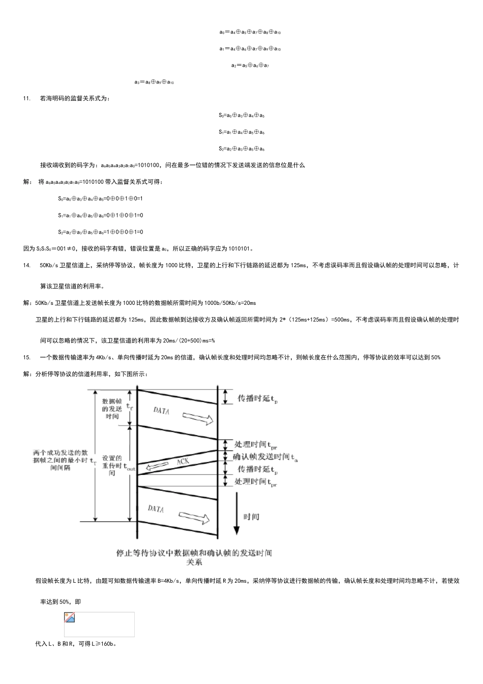 河北大学-计算机网络-课后习题-答案网络答案_第3页