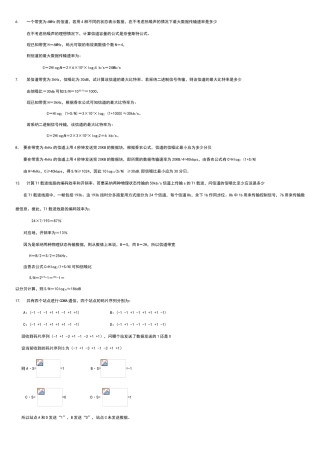 河北大学-计算机网络-课后习题-答案网络答案