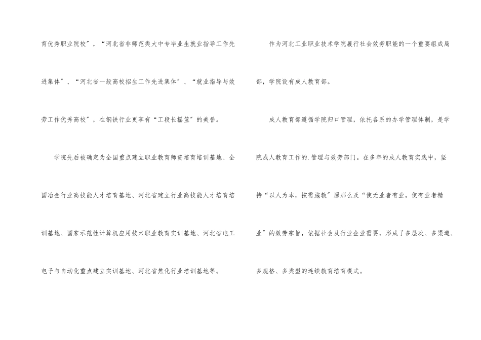 河北工业职业技术学院成人教育部_第2页