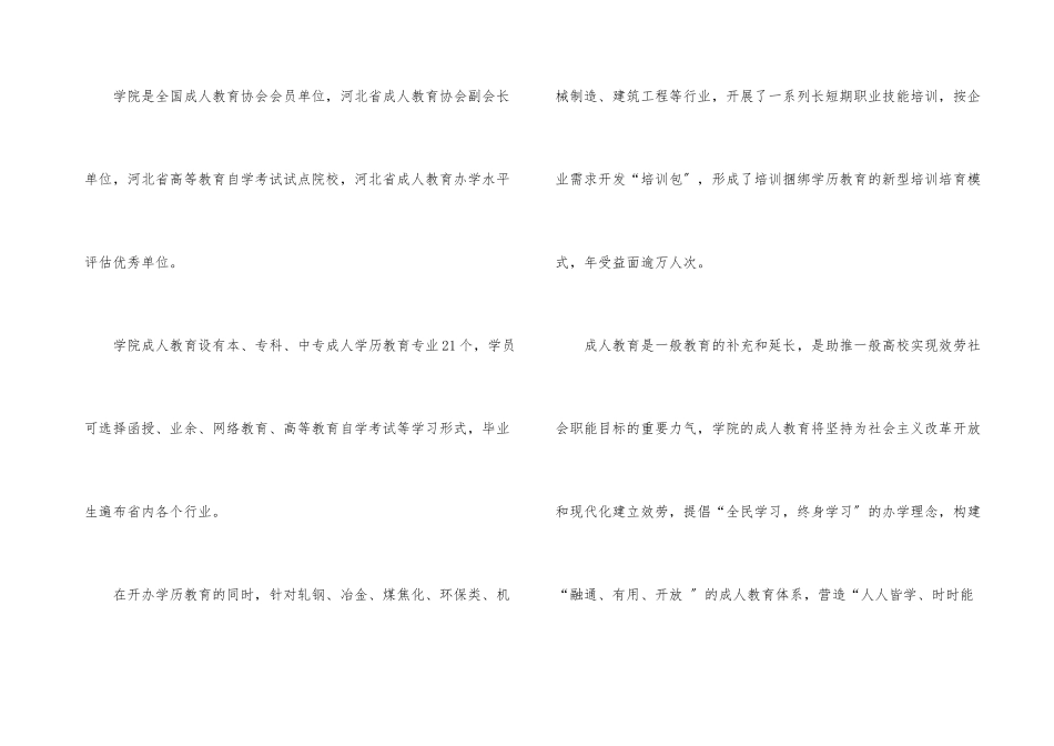 河北工业职业技术学院成人教育部_第3页