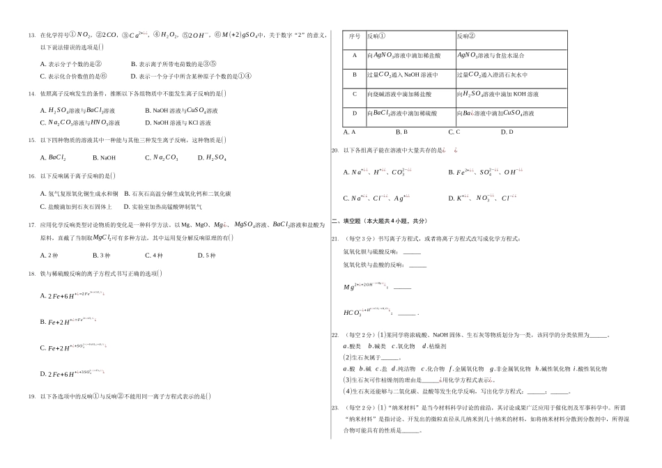 河北省2025年上学期邯郸市永年区第二中学高一化学10月月考试题_第2页