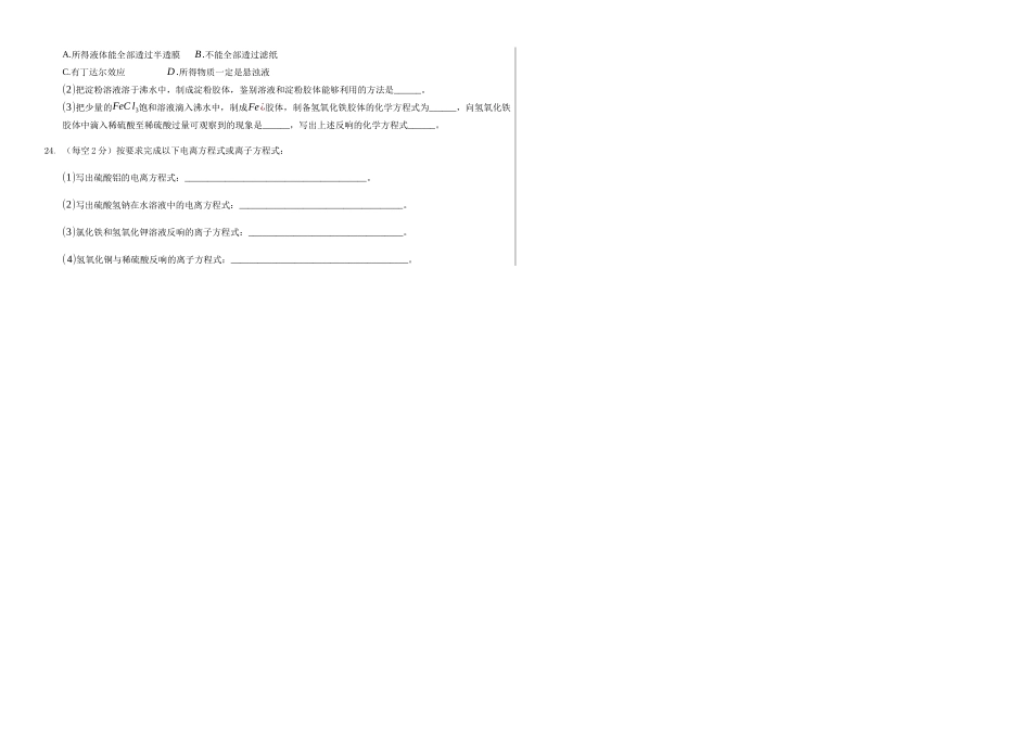 河北省2025年上学期邯郸市永年区第二中学高一化学10月月考试题_第3页