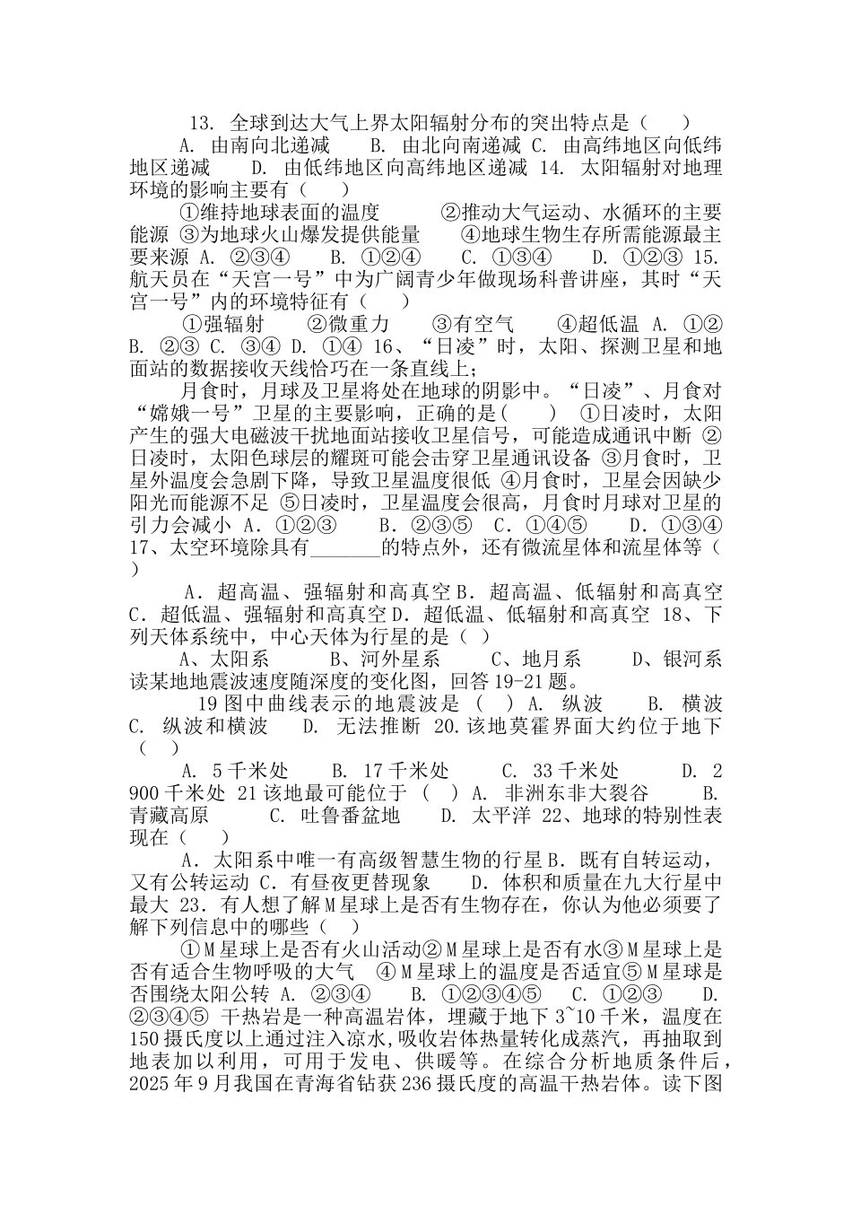 河北省唐山市丰润二中2025-2025学年高一上学期10月月考地理试卷_第2页