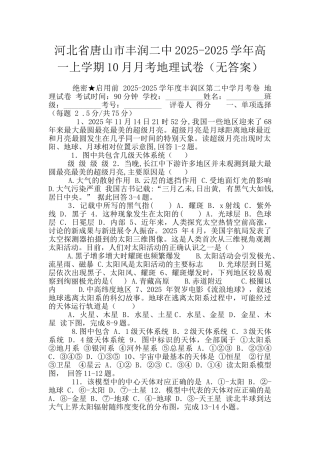 河北省唐山市丰润二中2025-2025学年高一上学期10月月考地理试卷