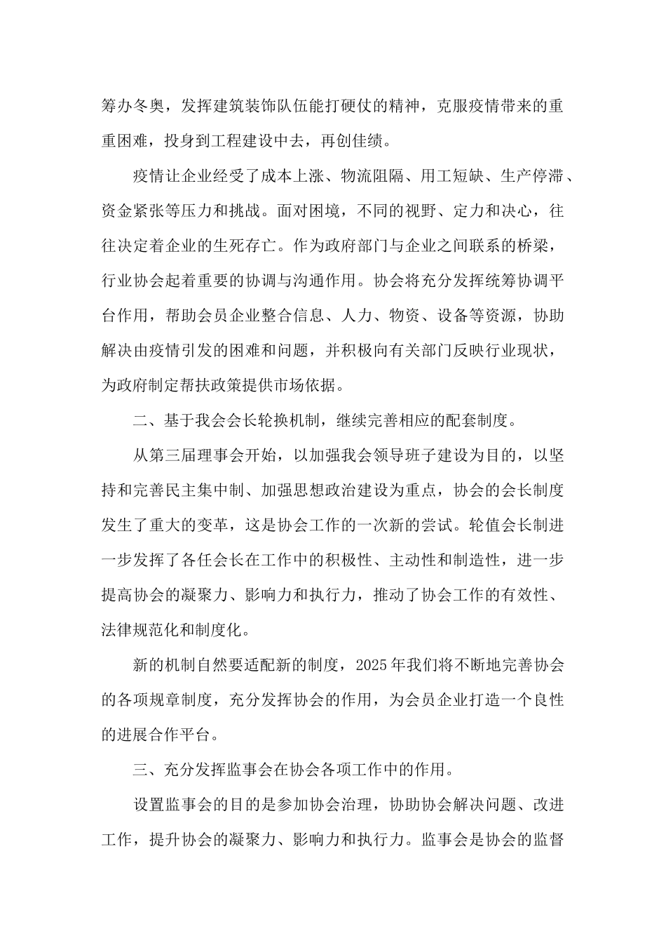 河北省建筑装饰业协会三届理事会新任会长讲话2025年工作思路_第2页