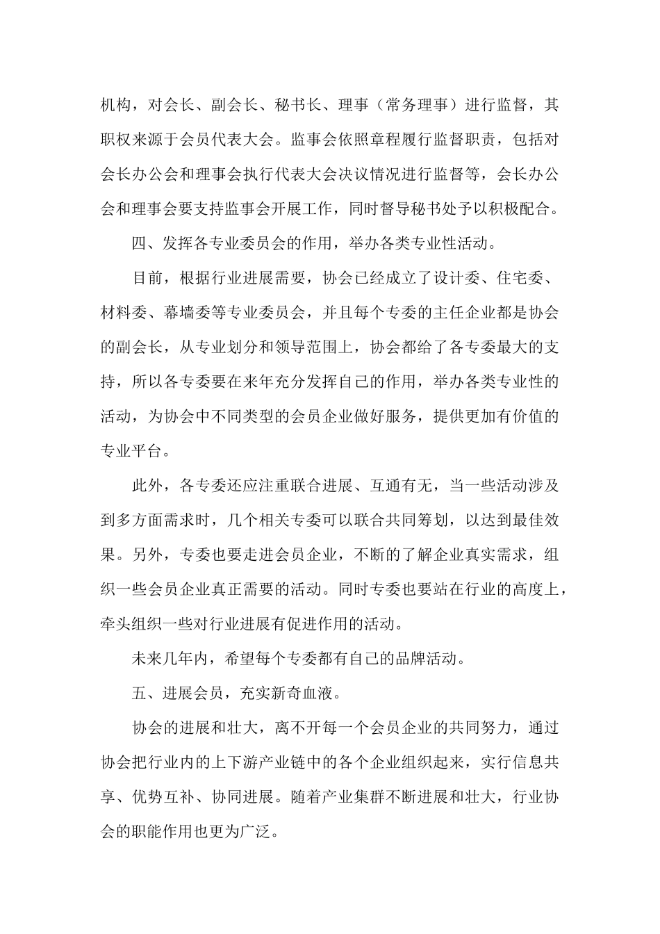 河北省建筑装饰业协会三届理事会新任会长讲话2025年工作思路_第3页