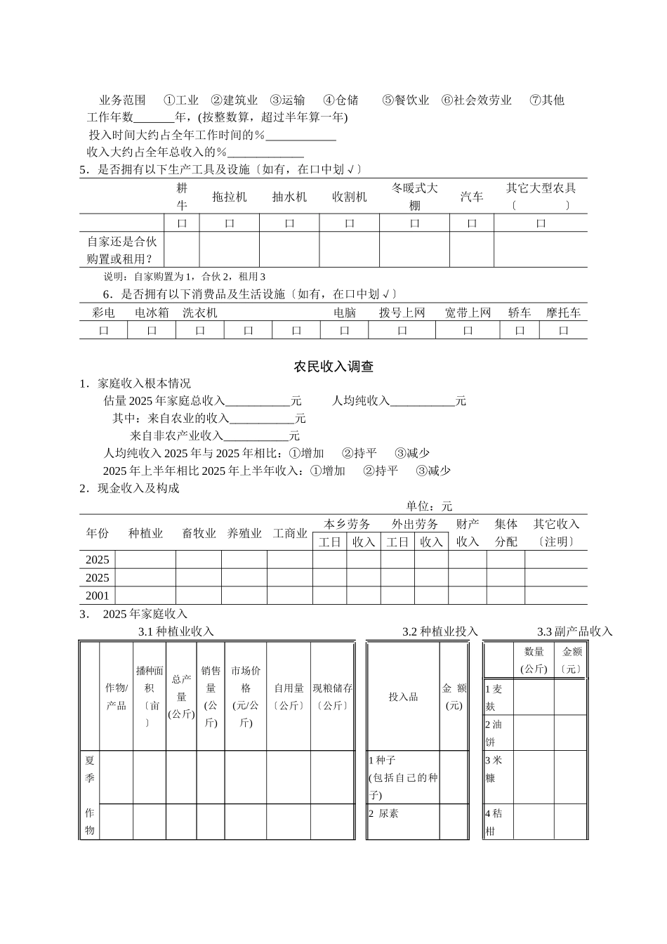 河北省农村发展社会调查问卷_第2页